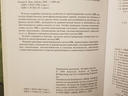 Книга по проектированию систем овк, перевод с англ