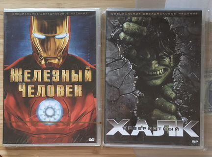 Железный человек Невероятный халк DVD с бонусами