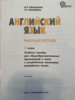 Английский язык 3 класс, Верещагина