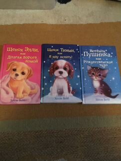 Книжки Холли Вебб