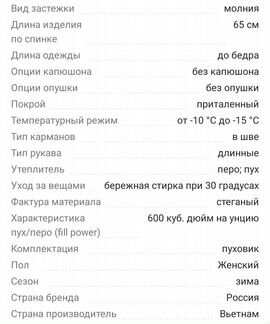 Пуховик baon