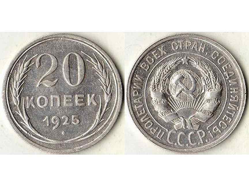 Стоимость монет 1929 года цена. 20 Копеек РСФСР. 50 Копеек 1929. 10 Копеек РСФСР. 50 Копеек 1929 года.