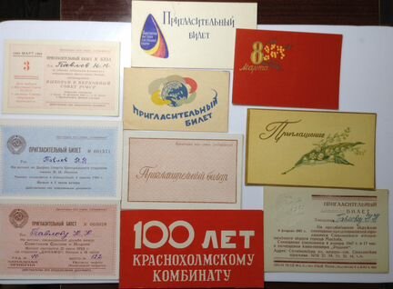 Приглашение СССР 2 (1947-1963г.)