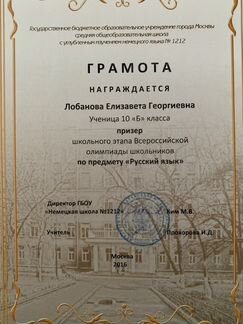Преподаватель русского языка и литературы
