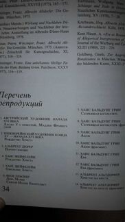 Немецкая станковая живопись