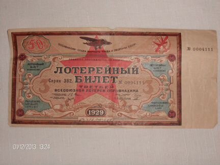 Лотерея 