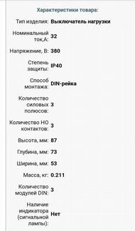 Выключатель нагрузки 3P 32A BMD51332