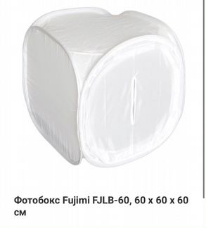 Световой куб (фотобокс) для предметной съемки