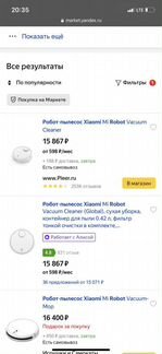 Робот-пылесос Xiaomi