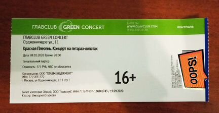 Билет на концерт Красная плесень 08.10.2020