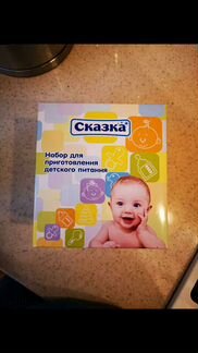 Набор новый для приготовления детского питания
