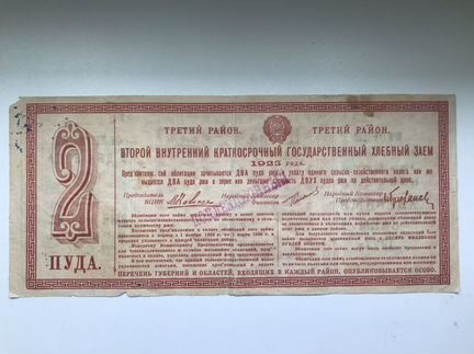 Хлебный заем 1923 год Редкость