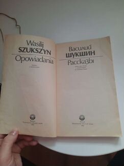 Василий Шукшин рассказы