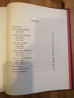 Историческая Книга памяти погибших 1941-1945гг