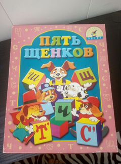 Новая настольная игра Пять щенков/от 3лет