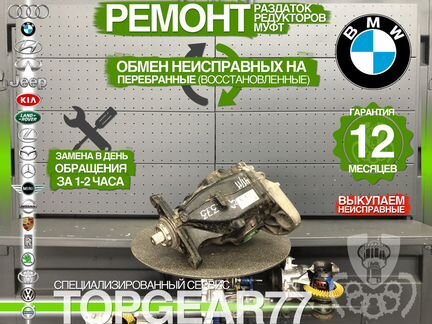 Задний редуктор BMW X3 F25 20dX, 28iX 3,73 Гарант