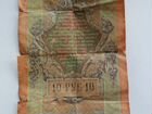 Царская банкнота объявление продам