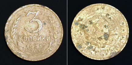 Монеты СССР 1931 1932 г