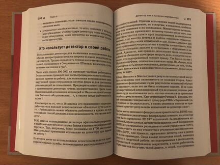 Пол Экман Психология лжи