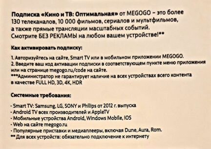 Megogo Оптимальная 12 месяцев подписка