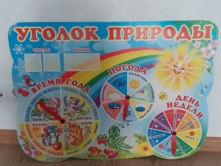 Календарь природы