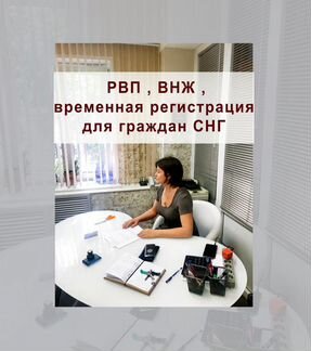 Временная регистрация