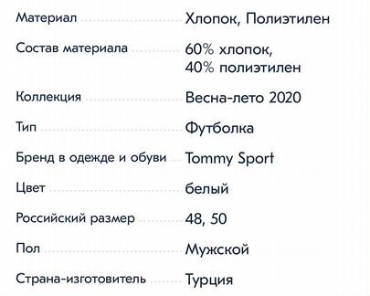 Футболка мужская Tommy Sport M