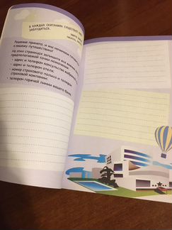 Записная книжка «для путешественника» (детская)