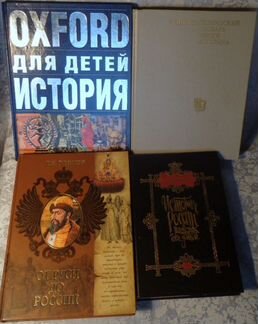 Книги для детей История