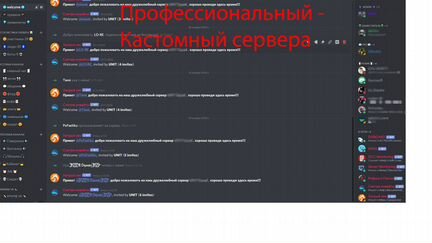 Создание и настройка Discord сервера