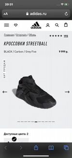 Кроссовки adidas streetball