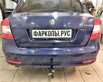 Фаркоп Skoda Octavia II 2004-2013 седан (лифтбек)