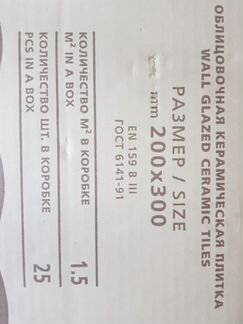 Плитка керамическая, упаковка