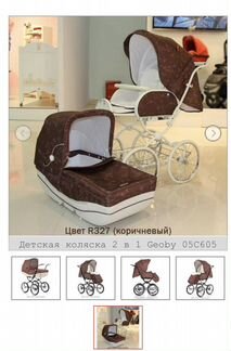 Детские коляски 2 в 1 geoby