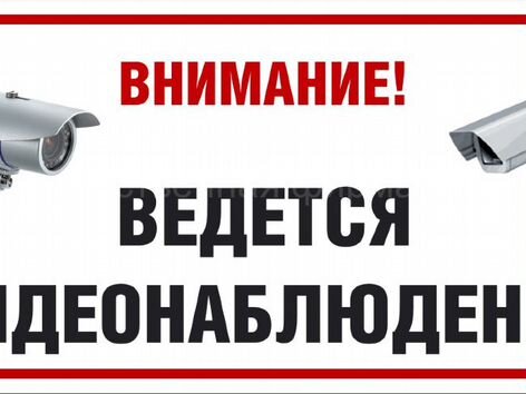 Картинка внимание ведется видеонаблюдение распечатать GSM сигнализация - Услуги сантехников в Нижнем Новгороде Ремонт и строительство 
