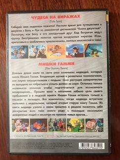 Диск с мультфильмами:мишки гамми,чудеса на виражах