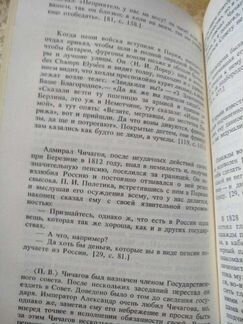 Русский литературный анекдот к. 18 - н. 19 веков