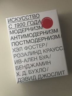 Новая книга искусство с 1900 года. В пленке