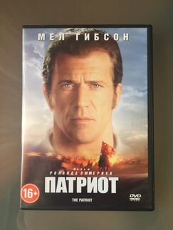 Патриот (М.Гибсон)