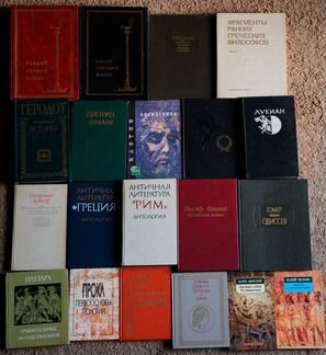 Книги: Античность
