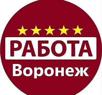 Авито воронеж работа