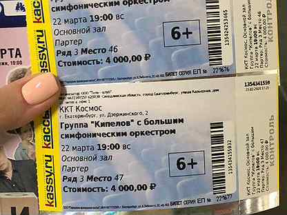 Билеты на концерт кипелова. Билет на концерт Кипелова. Билеты на выступление Кипелова. Кипелов билеты. Билеты в Пермь.