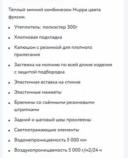 Новый зимний комбинезон Huppa р86