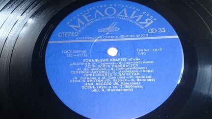 Виниловая пластинка вокального квартета Гая