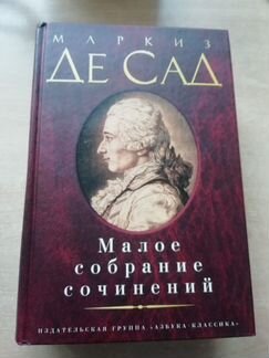 Книга Маркиза Десада