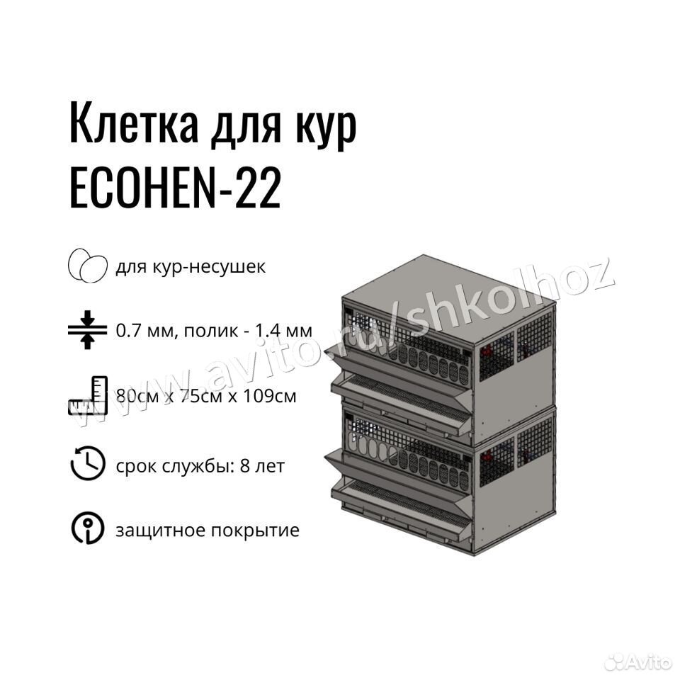 Клетка для кур-несушек (2 яруса) купить на Зозу.ру - фотография № 1