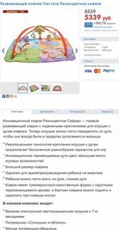 Развивающий коврик Tiny Love Сафари