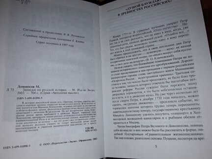 Ломоносов М. Записки по русской истории