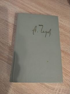 А.П. Чехов. Собрание сочинений