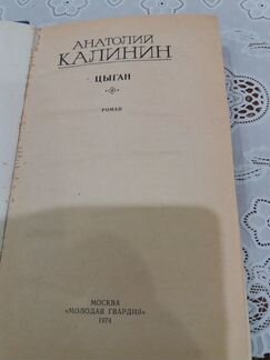 Книга Анатолия Калинина 